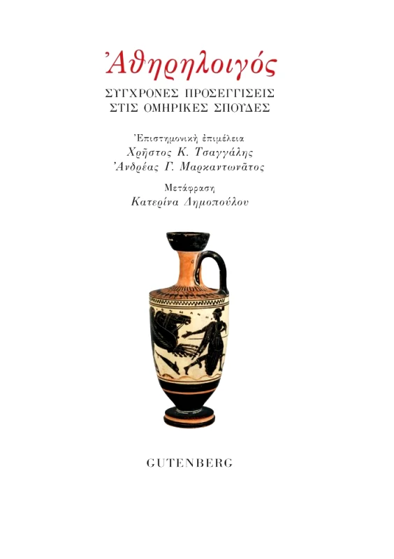 GUTENBERG ΑΘΗΡΗΛΟΙΓΟΣ