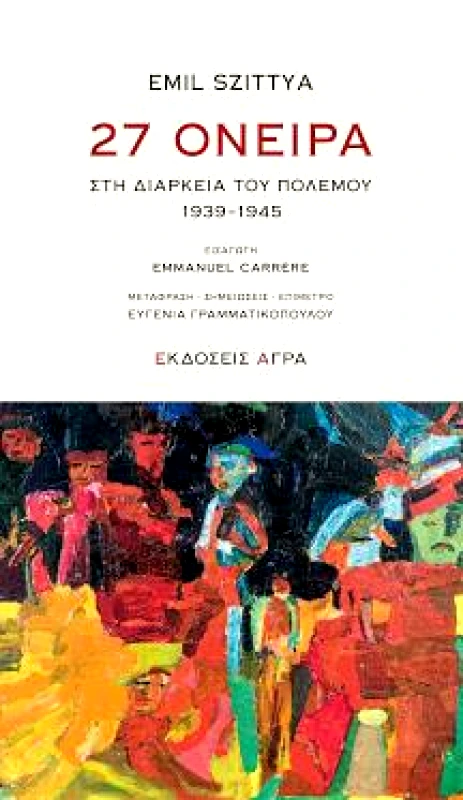 ΑΓΡΑ 27 ΟΝΕΙΡΑ