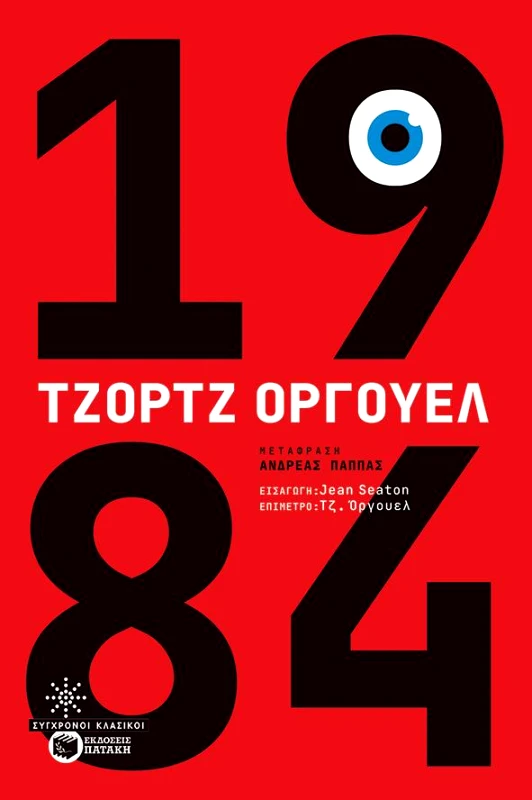 ΠΑΤΑΚΗΣ 1984