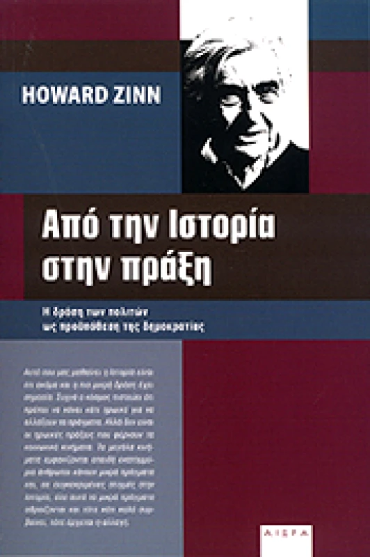 ΑΙΩΡΑ ΑΠΟ ΤΗΝ ΙΣΤΟΡΙΑ ΣΤΗΝ ΠΡΑΞΗ