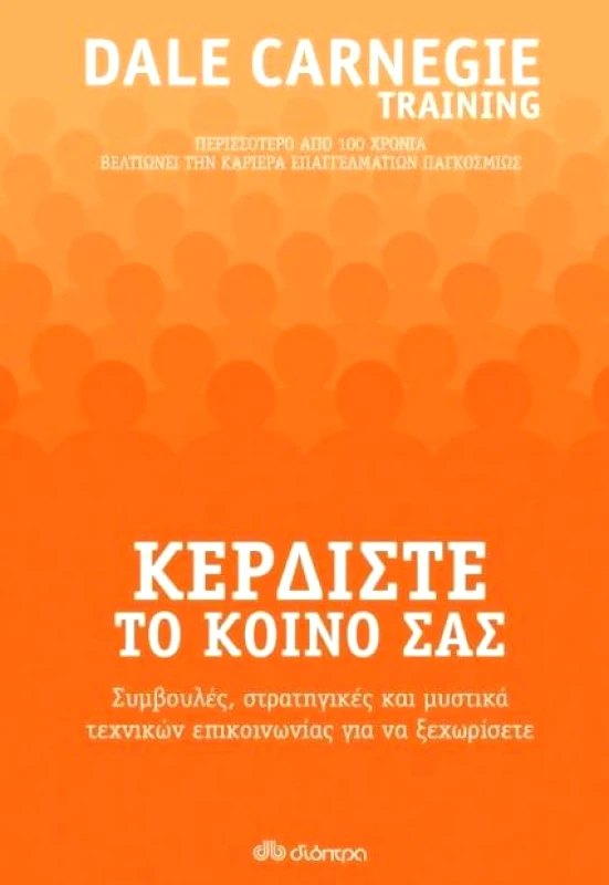 ΔΙΟΠΤΡΑ e-book ΚΕΡΔΙΣΤΕ ΤΟ ΚΟΙΝΟ ΣΑΣ (epub)
