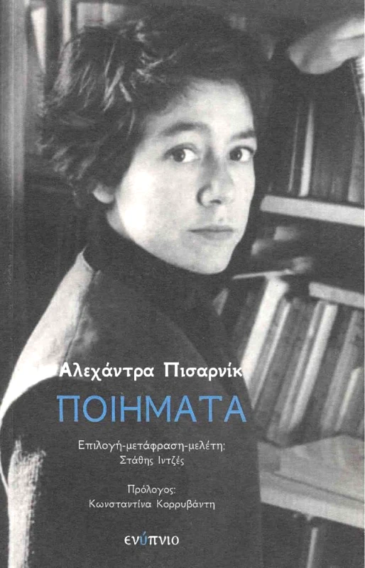 ΕΝΥΠΝΙΟ ΠΟΙΗΜΑΤΑ