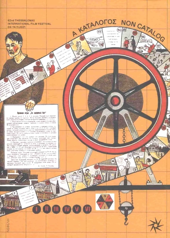 ΝΕΦΕΛΗ Α ΚΑΤΑΛΟΓΟΣ 62ου ΔΙΕΘΝΟΥΣ ΦΕΣΤΙΒΑΛ ΚΙΝΗΜΑΤΟΓΡΑΦΟΥ ΘΕΣΣΑΛΟΝΙΚΗΣ (ΔΙΓΛΩΣΣΟ)