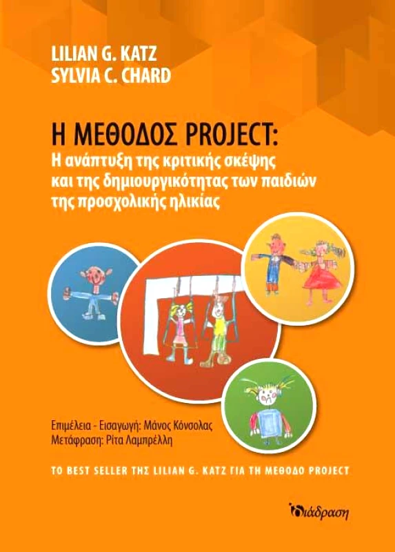 Η ΜΕΘΟΔΟΣ PROJECT φωτογραφία