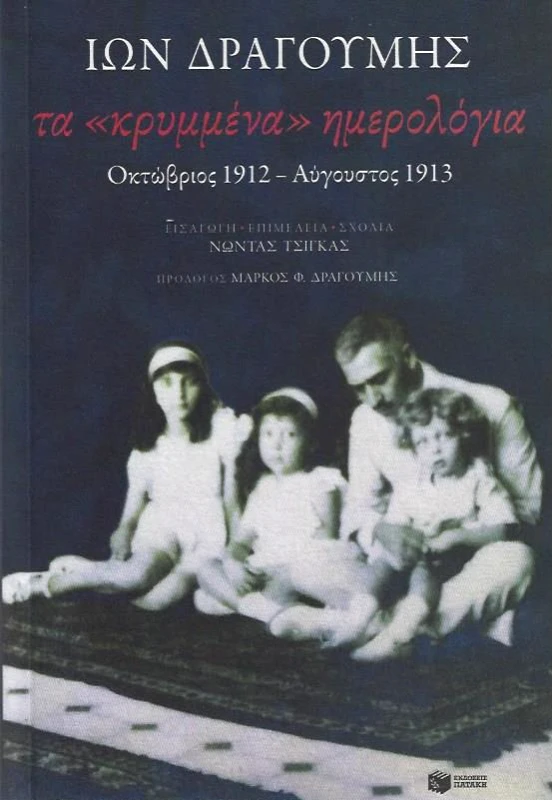 ΠΑΤΑΚΗΣ ΤΑ ΚΡΥΜΜΕΝΑ ΗΜΕΡΟΛΟΓΙΑ