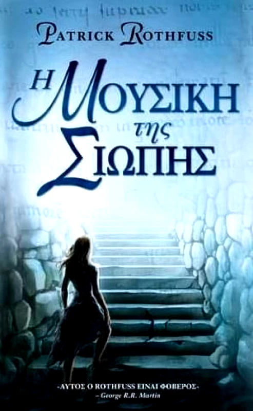 ANUBIS Η ΜΟΥΣΙΚΗ ΤΗΣ ΣΙΩΠΗΣ