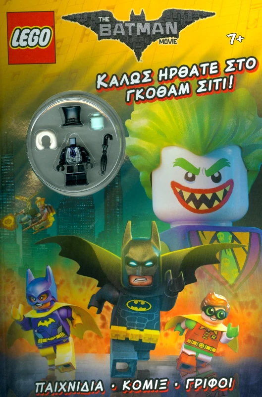 ANUBIS LEGO THE BATMAN MOVIE ΚΑΛΩΣ ΗΡΘΑΤΕ ΣΤΟ ΓΚΟΘΑΜ ΣΙΤΙ