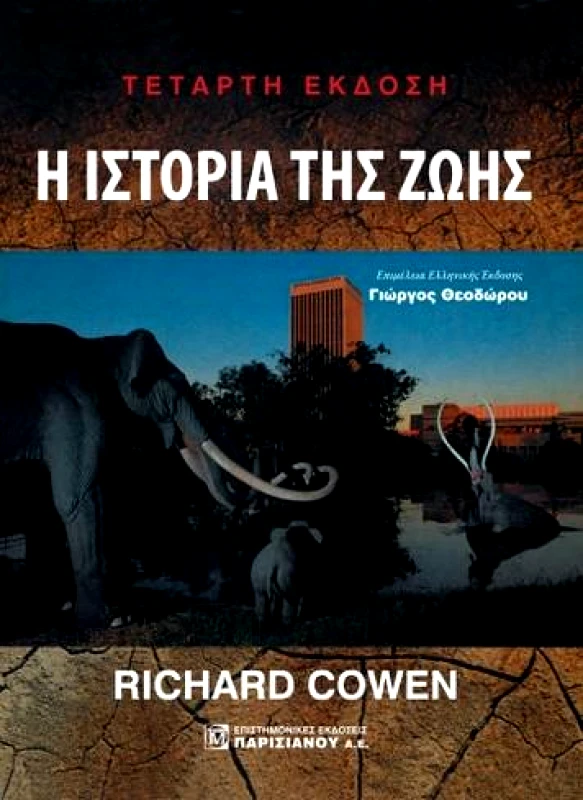 ΠΑΡΙΣΙΑΝΟΥ Η ΙΣΤΟΡΙΑ ΤΗΣ ΖΩΗΣ