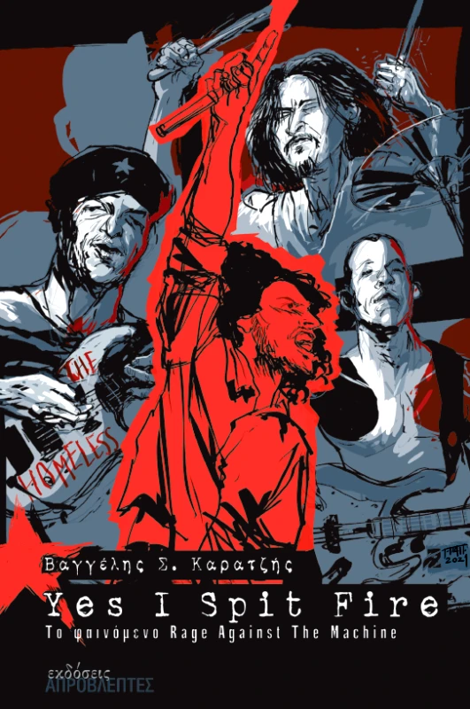 ΕΚΔΟΣΕΙΣ ΑΠΡΟΒΛΕΠΤΕΣ YES I SPIRIT FIRE