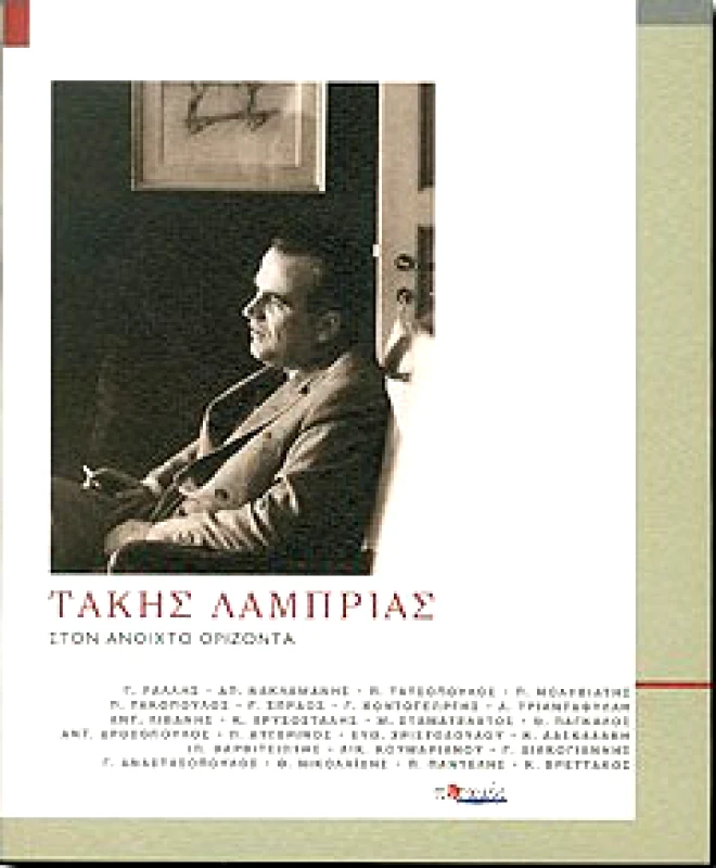 ΠΟΤΑΜΟΣ ΤΑΚΗΣ ΛΑΜΠΡΙΑΣ ΣΤΟΝ ΑΝΟΙΧΤΟ ΟΡΙΖΟΝΤΑ