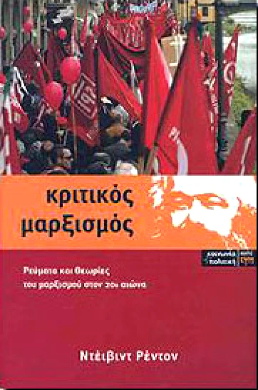 ΚΨΜ ΚΡΙΤΙΚΟΣ ΜΑΡΞΙΣΜΟΣ