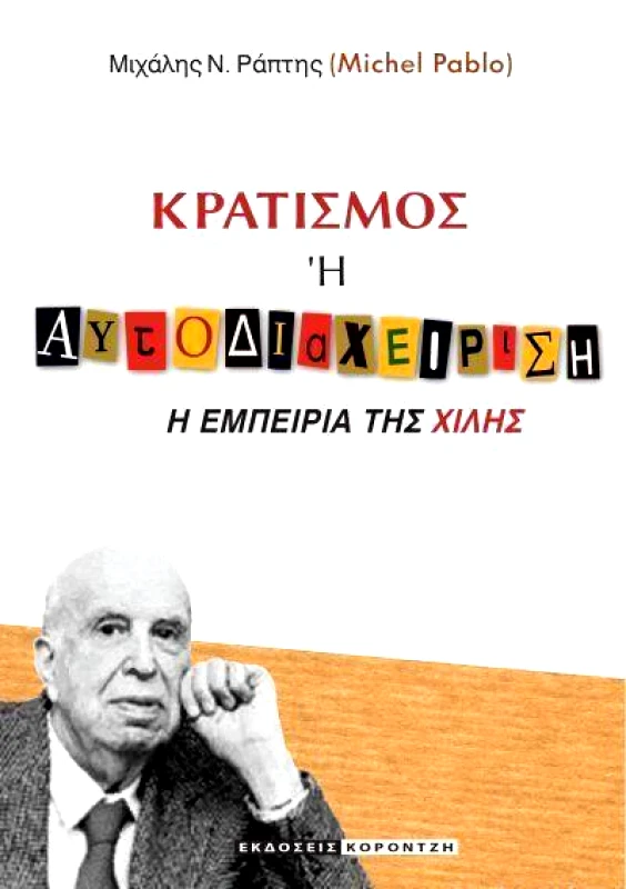 ΚΟΡΟΝΤΖΗΣ ΚΡΑΤΙΣΜΟΣ Η ΑΥΤΟΔΙΑΧΕΙΡΙΣΗ