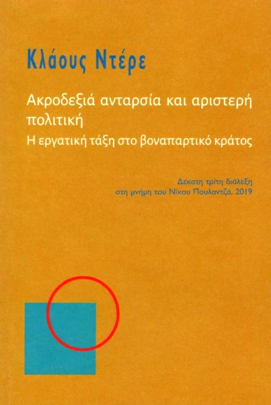 ΝΗΣΟΣ ΑΚΡΟΔΕΞΙΑ ΑΝΤΑΡΣΙΑ ΚΑΙ ΑΡΙΣΤΕΡΗ ΠΟΛΙΤΙΚΗ