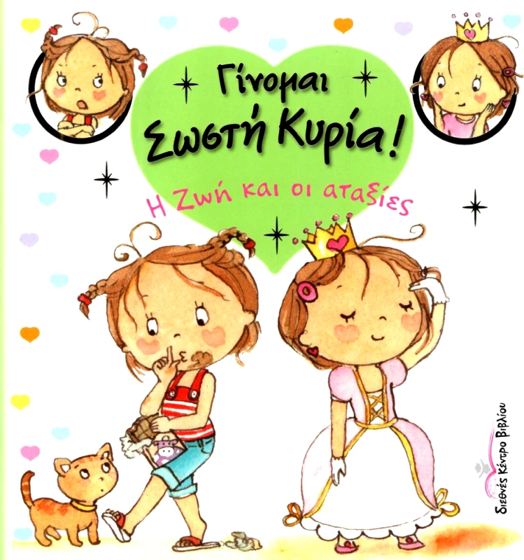 ΔΙΕΘΝΕΣ ΚΕΝΤΡΟ ΒΙΒΛΙΟΥ Η ΖΩΗ ΚΑΙ ΟΙ ΑΤΑΞΙΕΣ