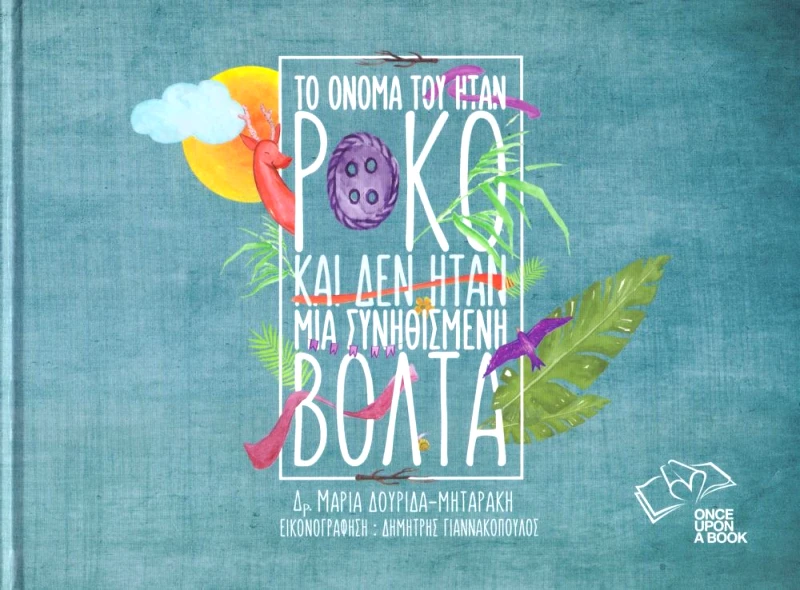 ONCE UPON A BOOK ΤΟ ΟΝΟΜΑ ΤΟΥ ΕΙΝΑΙ ΡΟΚΟ ΚΑΙ ΔΕΝ ΗΤΑΝ ΜΙΑ ΣΥΝΗΘΙΣΜΕΝΗ ΒΟΛΤΑ
