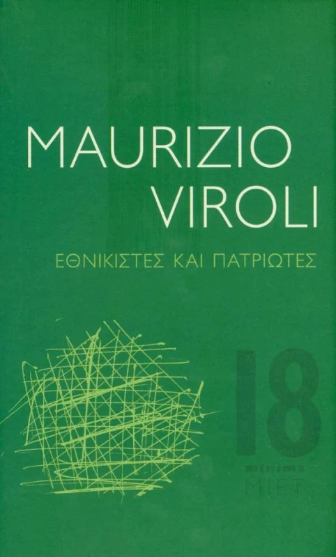 ΜΟΡΦΩΤΙΚΟ ΙΔΡΥΜΑ ΕΤΕ ΕΘΝΙΚΙΣΤΕΣ ΚΑΙ ΠΑΤΡΙΩΤΕΣ