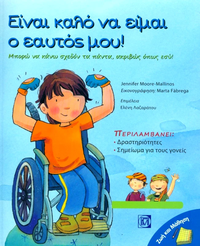 ΠΑΡΙΣΙΑΝΟΥ ΕΙΝΑΙ ΚΑΛΟ ΝΑ ΕΙΜΑΙ Ο ΕΑΥΤΟΣ ΜΟΥ