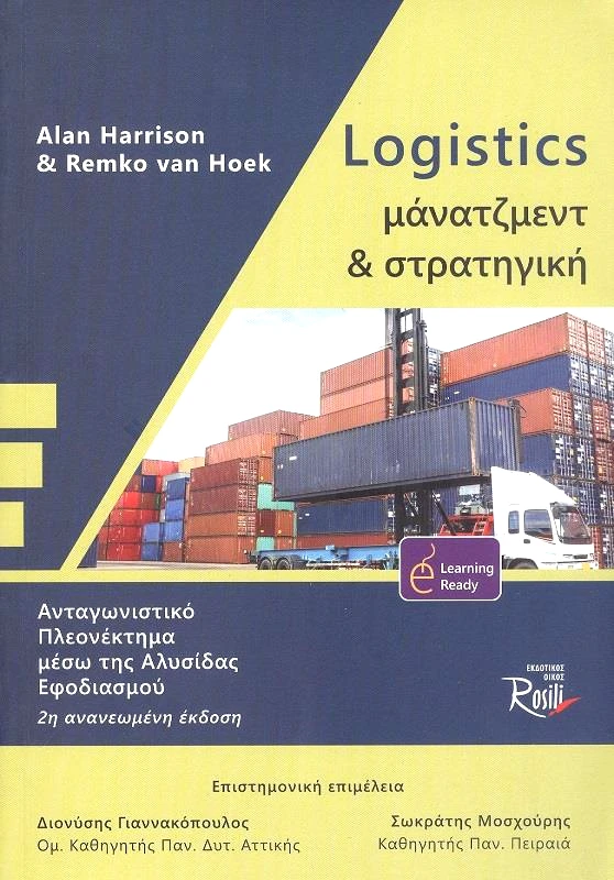 ROSILI LOGISTICS ΜΑΝΑΤΖΜΕΝΤ & ΣΤΡΑΤΗΓΙΚΗ 2Η ΕΚΔΟΣΗ