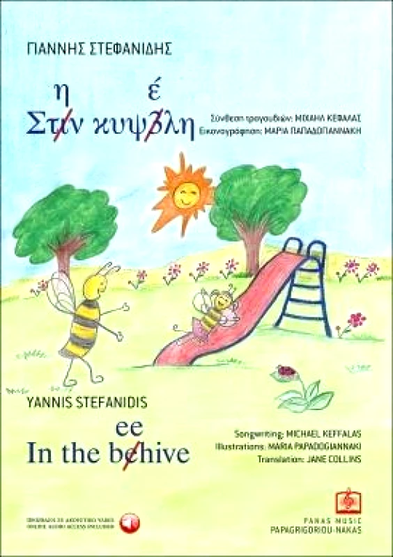 ΝΑΚΑΣ ΣΤΗΝ ΚΥΨΕΛΗ