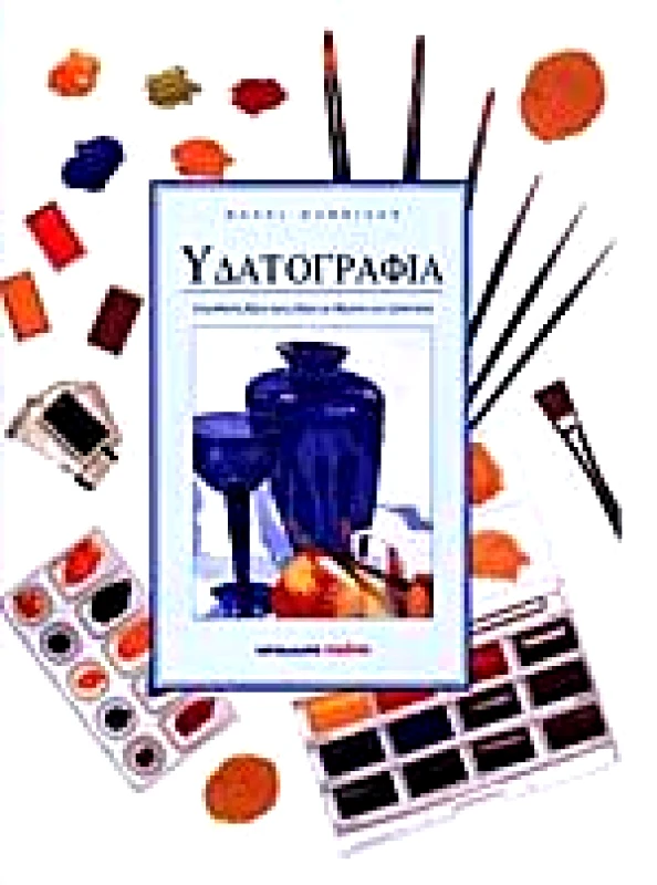 ΜΑΛΛΙΑΡΗΣ ΥΔΑΤΟΓΡΑΦΙΑ