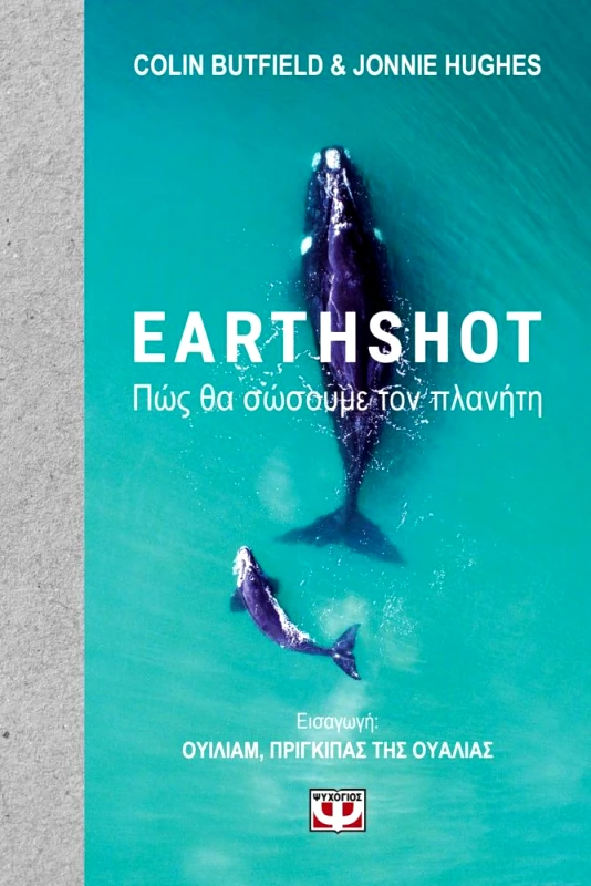 EARTHSHOT φωτογραφία