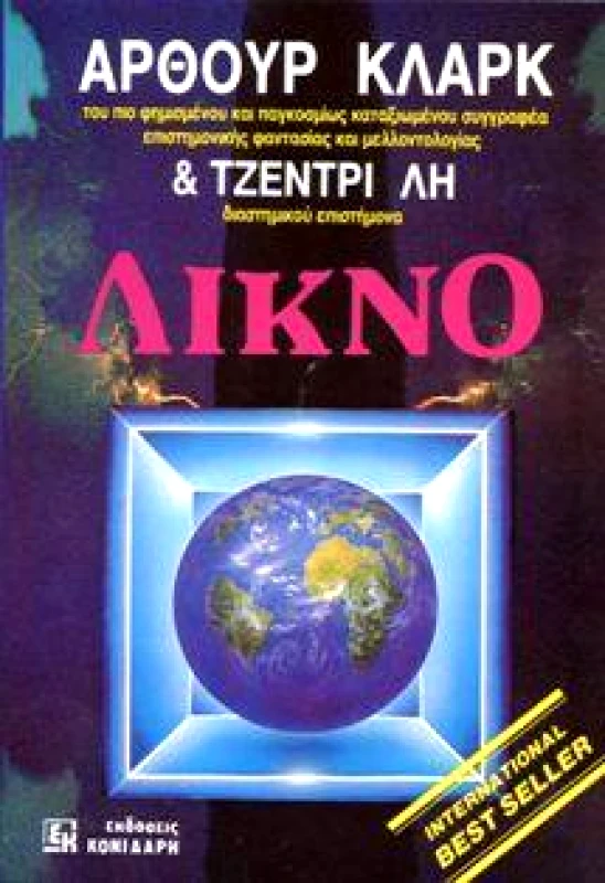 ΚΟΝΙΔΑΡΗΣ ΛΙΚΝΟ