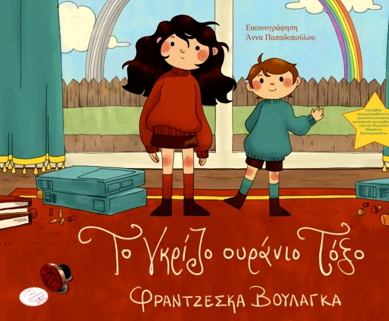 BOOKGURU.GR ΤΟ ΓΚΡΙΖΟ ΟΥΡΑΝΙΟ ΤΟΞΟ