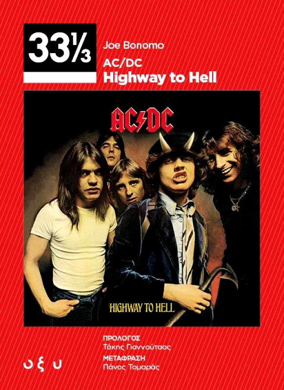 ΟΞΥ AC DC
