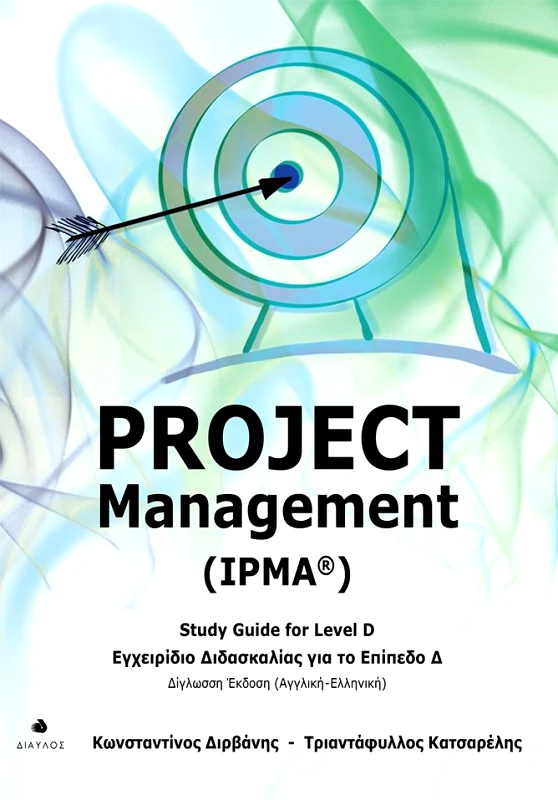 ΔΙΑΥΛΟΣ PROJECT MANAGEMENT (IPMA)