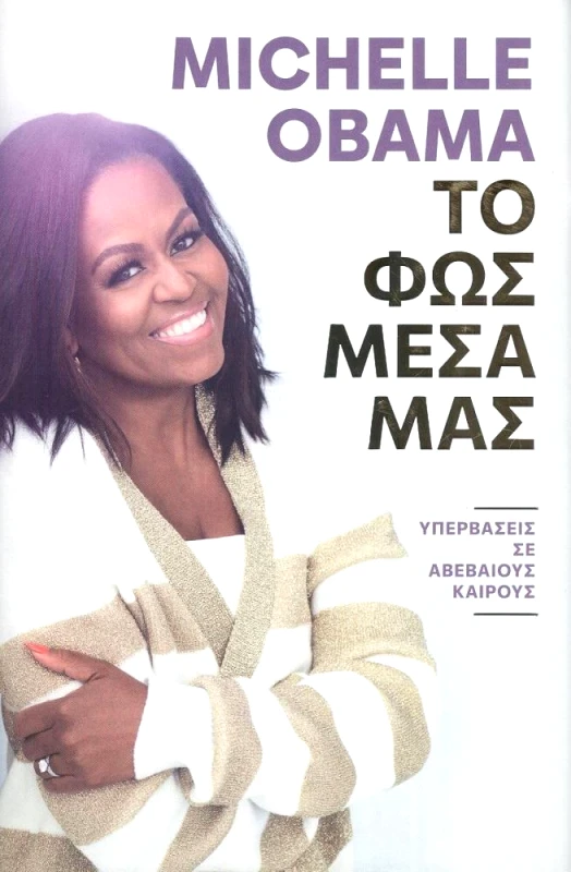 ΑΘΕΝS BOOKSTORE ΤΟ ΦΩΣ ΜΕΣΑ ΜΑΣ