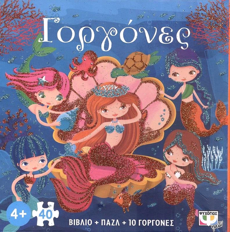 ΨΥΧΟΓΙΟΣ ΓΟΡΓΟΝΕΣ