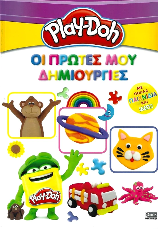 ANUBIS PLAY-DOH ΟΙ ΠΡΩΤΕΣ ΜΟΥ ΔΗΜΙΟΥΡΓΙΕΣ
