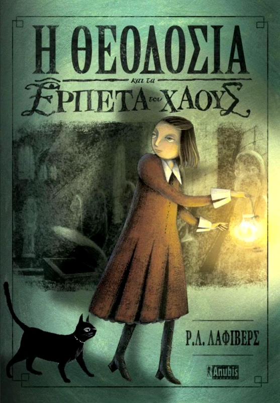 ANUBIS Η ΘΕΟΔΟΣΙΑ ΚΑΙ ΤΑ ΕΡΠΕΤΑ ΤΟΥ ΧΑΟΥΣ