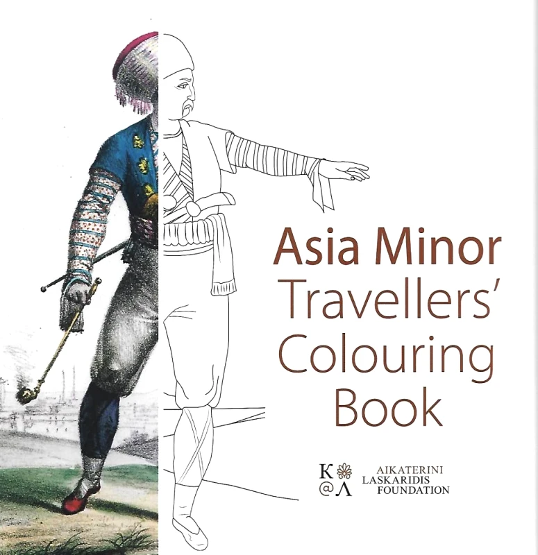 ΙΔΡΥΜΑ ΑΙΚΑΤΕΡΙΝΗΣ ΛΑΣΚΑΡΙΔΗ ASIA MINOR TRAVELLERS' COLOURING BOOK
