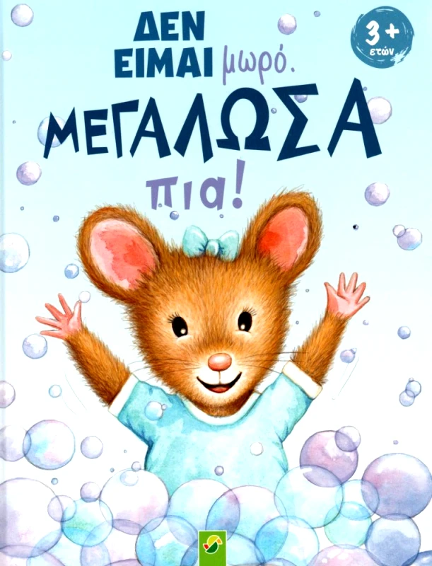 BRAINFOOD ΔΕΝ ΕΙΜΑΙ ΜΩΡΟ ΜΕΓΑΛΩΣΑ ΠΙΑ