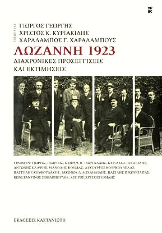ΚΑΣΤΑΝΙΩΤΗΣ ΛΩΖΑΝΝΗ 1923