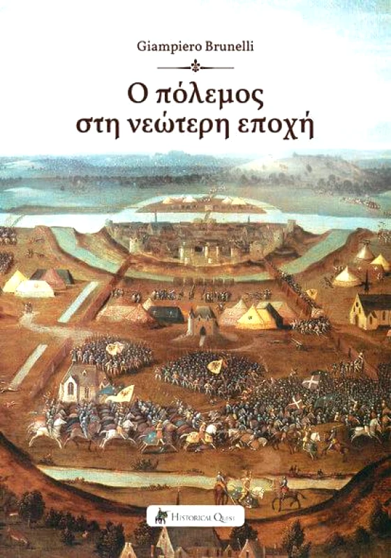 HISTORICAL QUEST Ο ΠΟΛΕΜΟΣ ΣΤΗ ΝΕΩΤΕΡΗ ΕΠΟΧΗ