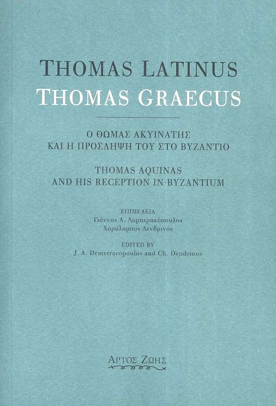 ΑΡΤΟΣ ΖΩΗΣ THOMAS LATINUS THOMAS GRAECUS