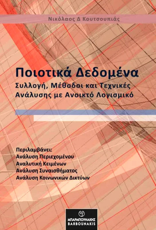ΜΠΑΡΜΠΟΥΝΑΚΗ ΠΟΙΟΤΙΚΑ ΔΕΔΟΜΕΝΑ