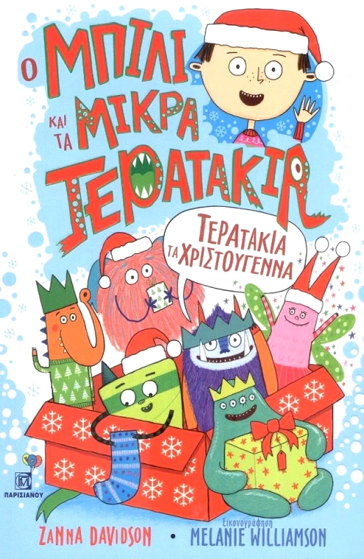 ΠΑΡΙΣΙΑΝΟΥ Ο ΜΠΙΛΙ ΚΑΙ ΤΑ ΜΙΚΡΑ ΤΕΡΑΤΑΚΙΑ ΤΕΡΑΤΑΚΙΑ ΤΑ ΧΡΙΣΤΟΥΓΕΝΝΑ