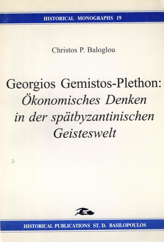 ΒΑΣΙΛΟΠΟΥΛΟΣ ΓΕΩΡΓΙΟΣ ΓΕΜΙΣΤΟΣ-ΠΛΗΘΩΝ:ΟΙΚΟΝΟΜΙΚΗ ΣΚΕΨΗ ΣΤΗΝ ΥΣΤΕΡΟΒΥΖΑΝΤΙΝΗ ΠΝΕΥΜΑΤΙΚΗ ΖΩΗ