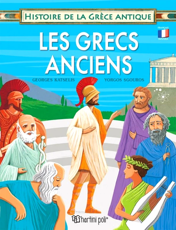 ΧΑΡΤΙΝΗ ΠΟΛΗ ΑΡΧΑΙΟΙ ΕΛΛΗΝΕΣ (ΓΑΛΛΙΚΑ)