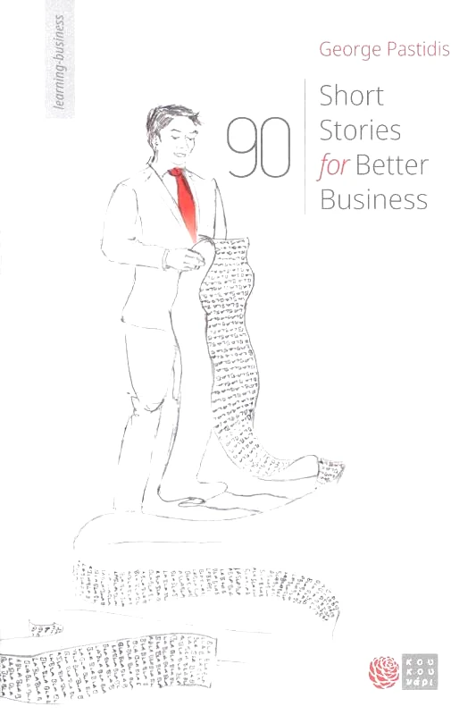 ΚΟΥΚΟΥΝΑΡΙ 90 SHORT STORIES FOR BETTER BUSINESS