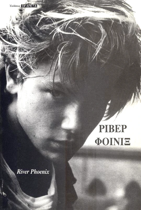 ΣΙΓΑΡΕΤΑ ΡΙΒΕΡ ΦΟΙΝΙΞ