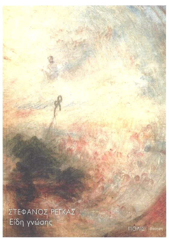 ΠΟΛΙΣ ΕΙΔΗ ΓΝΩΣΗΣ