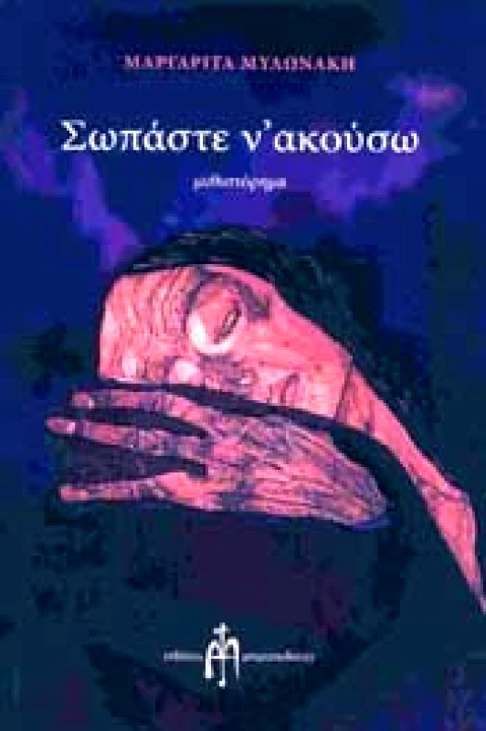 ΜΠΑΡΤΖΟΥΛΙΑΝΟΣ ΣΩΠΑΣΤΕ Ν ΑΚΟΥΣΩ