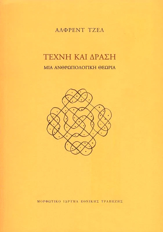 ΜΟΡΦΩΤΙΚΟ ΙΔΡΥΜΑ ΕΤΕ ΤΕΧΝΗ ΚΑΙ ΔΡΑΣΗ