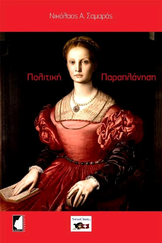 ΕΜΒΡΥΟ ΠΟΛΙΤΙΚΗ ΠΑΡΑΠΛΑΝΗΣΗ