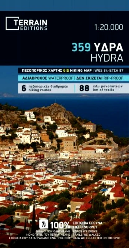 TERRAIN ΧΑΡΤΗΣ ΥΔΡΑ 1:20000