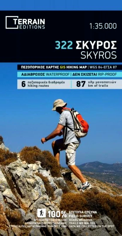 TERRAIN ΧΑΡΤΗΣ ΣΚΥΡΟΣ 1:35000